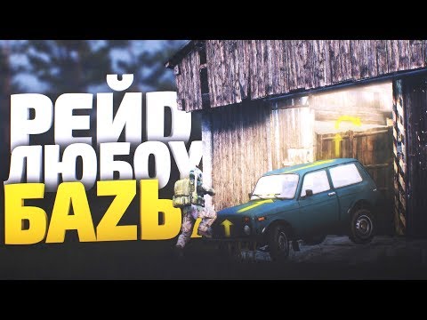 Как зарейдить любую базу? Base building (DayZ)