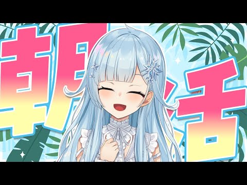 【朝活＃341】7月の最初のご挨拶をしろッ！！　【雪城眞尋／にじさんじ】