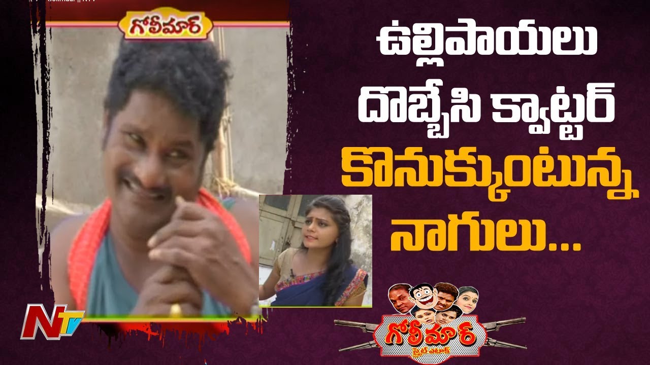 90ml Nagulu Steals Away Onions To Buy Liquor || Golimaar || NTV