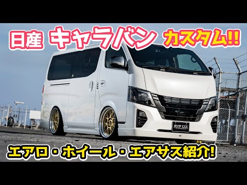日産E26 キャラバンリアボディーバー玄武