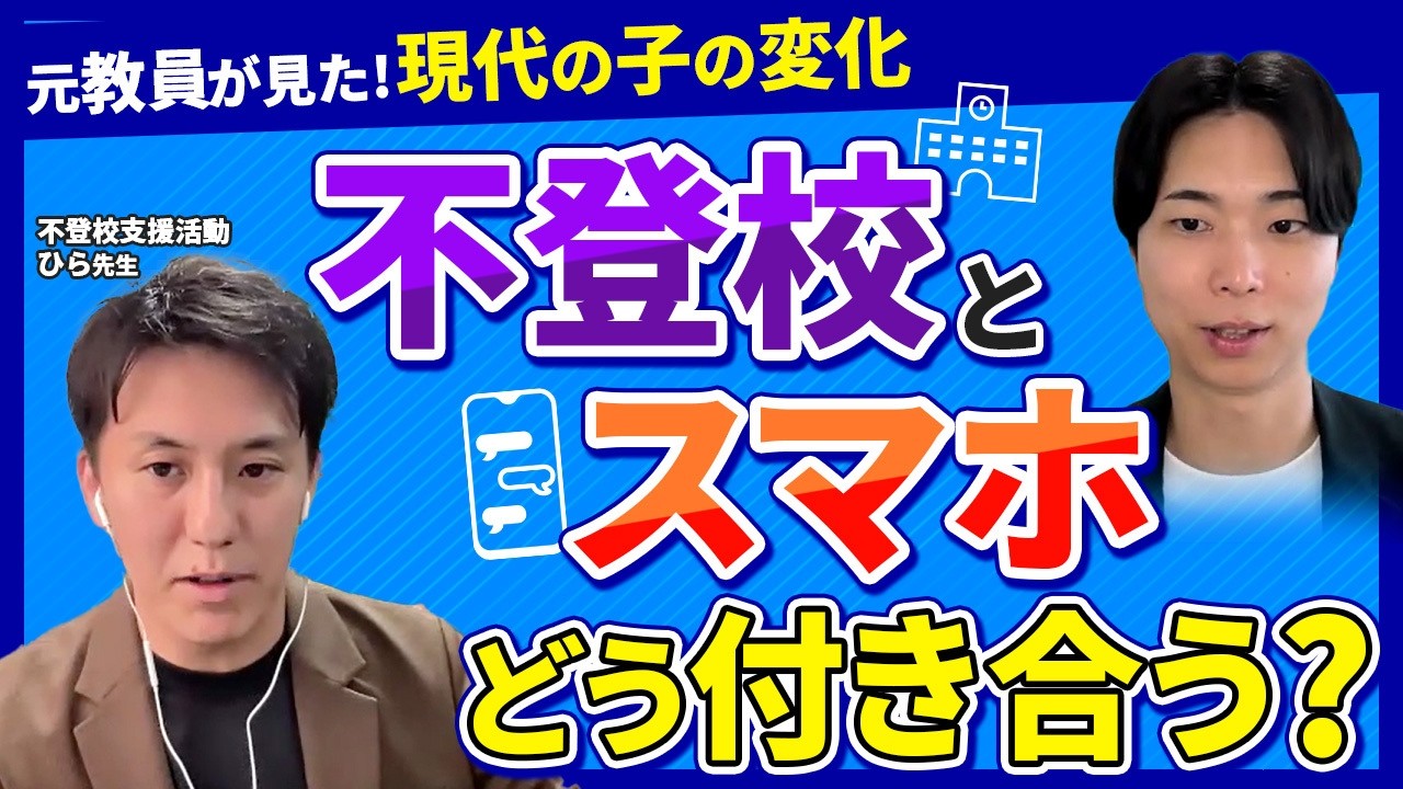 元中学教員が断言「スマホ漬けで成績が伸びた子は18年で1人もいない」不登校との関係は？