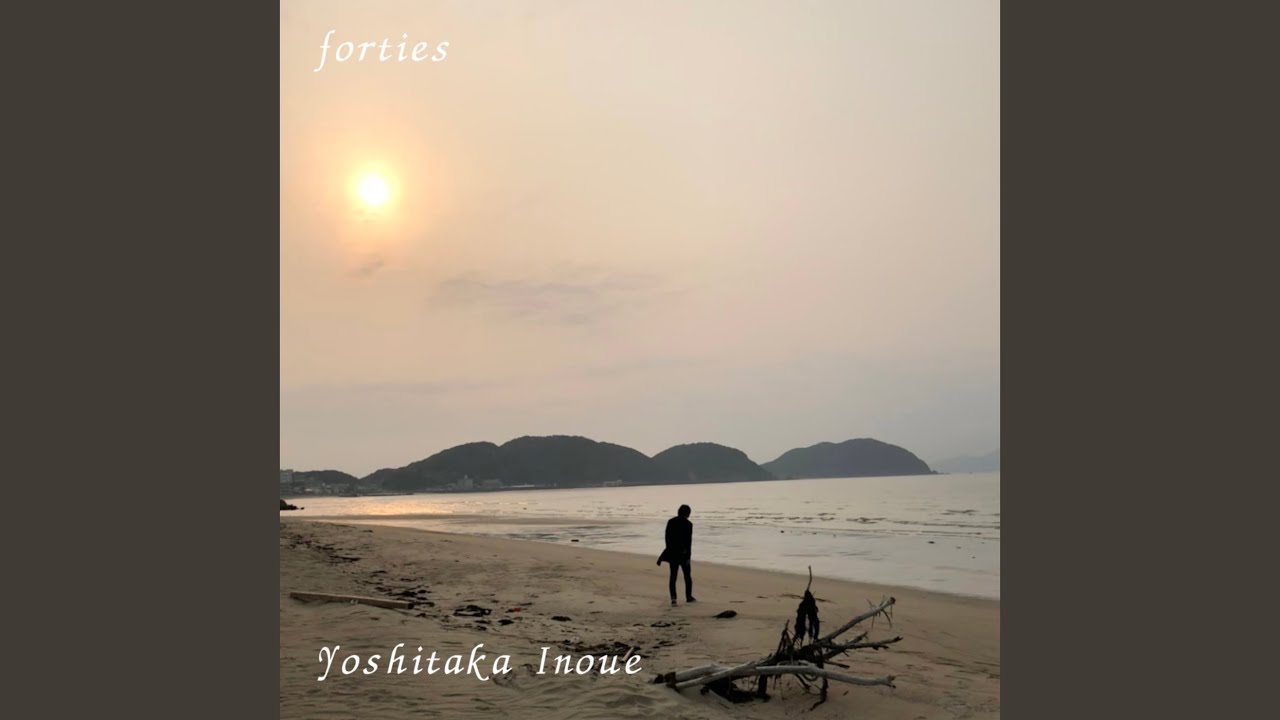 君と明日へ (forties version)