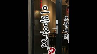 🥩🐮 으뜸육회 로고자수 앞치마🙂👍#육회 #한우생고기 #대구맛집 #경북맛집 #육회왕 #현풍맛집  #카페앞치마