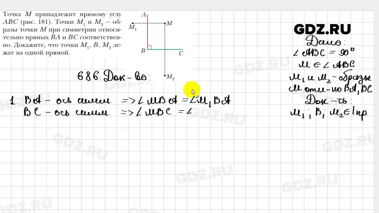 686 - Геометрия 9 класс Мерзляк - YouTube