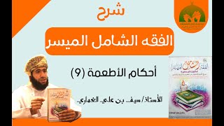 (أحكام الكلب والتمساح وغيرها..) الأستاذ/ سيف الغماري