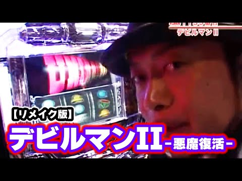 デビルマンII‐悪魔復活‐】 73話 - YouTube