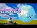跨越千里終結十年疼痛　嘉基國際醫療援助蒙古青年奔向未來