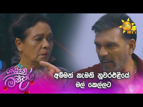අම්මත් කැමති නුවරඑළියේ මල් කෙල්ලට