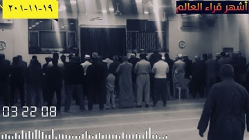 جديد....الشيخ رعد محمد الكردي سورة التكاثر والنصر الصلاة المغرب -جامع الشافعي-كركوك   19-11-2021