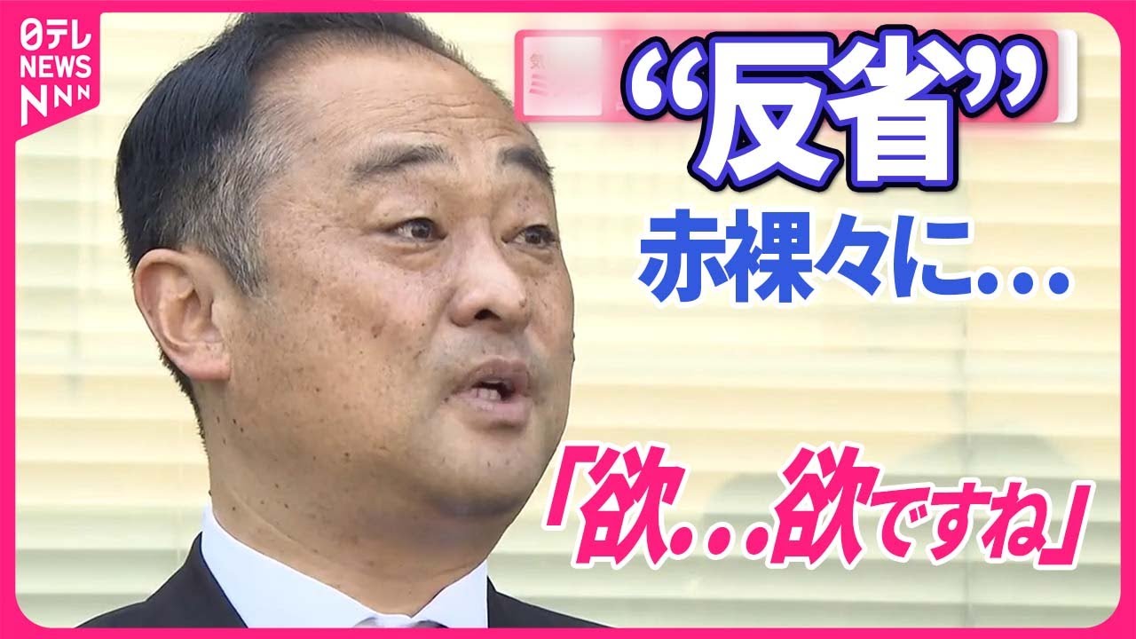 【女性問題報じられ辞職】「欲を抑えきれなかった」　宮沢博行前議員“反省”赤裸々に…