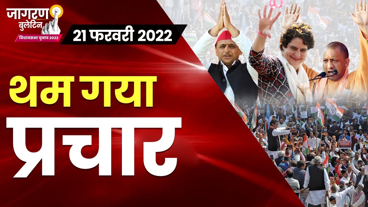 UP Elections 2022 Campaigning ends for the 4th phase today, 60