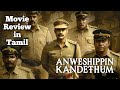 Anweshippin kandethum movie review in tamil  tovino thomas  siddique  blue star entertainment