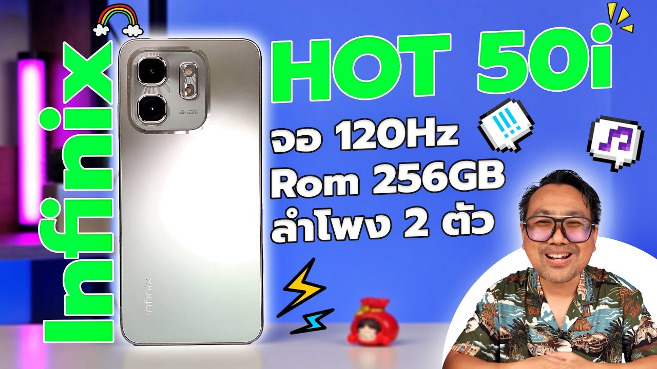 รีวิว Infinix HOT 50i รุ่นเล็ก สเปคคุ้ม ความจุใหญ่ 256GB