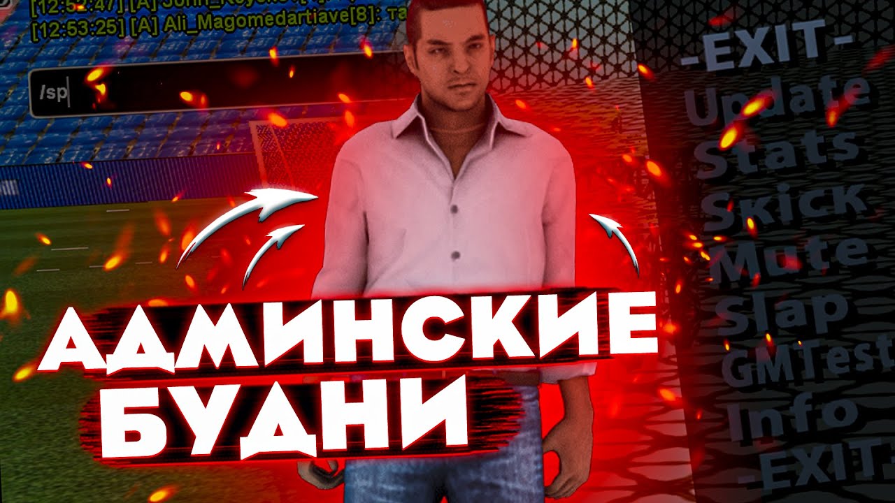 АДМИНСКИЕ БУДНИ НА ORION RP | РЕЙКОВ