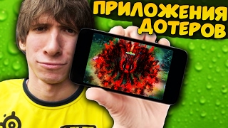 3 КРУТЫХ ПРИЛОЖЕНИЯ ДЛЯ ДОТЕРА —  MUST HAVE! ВОЗЬМИ ДОТУ С СОБОЙ! :) screenshot 5