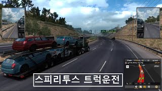 스피리투스의 트럭 운전 토크쇼 - 아메리칸 트럭 시뮬레이터 screenshot 4