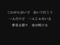 タビダチの歌 【歌詞字幕】