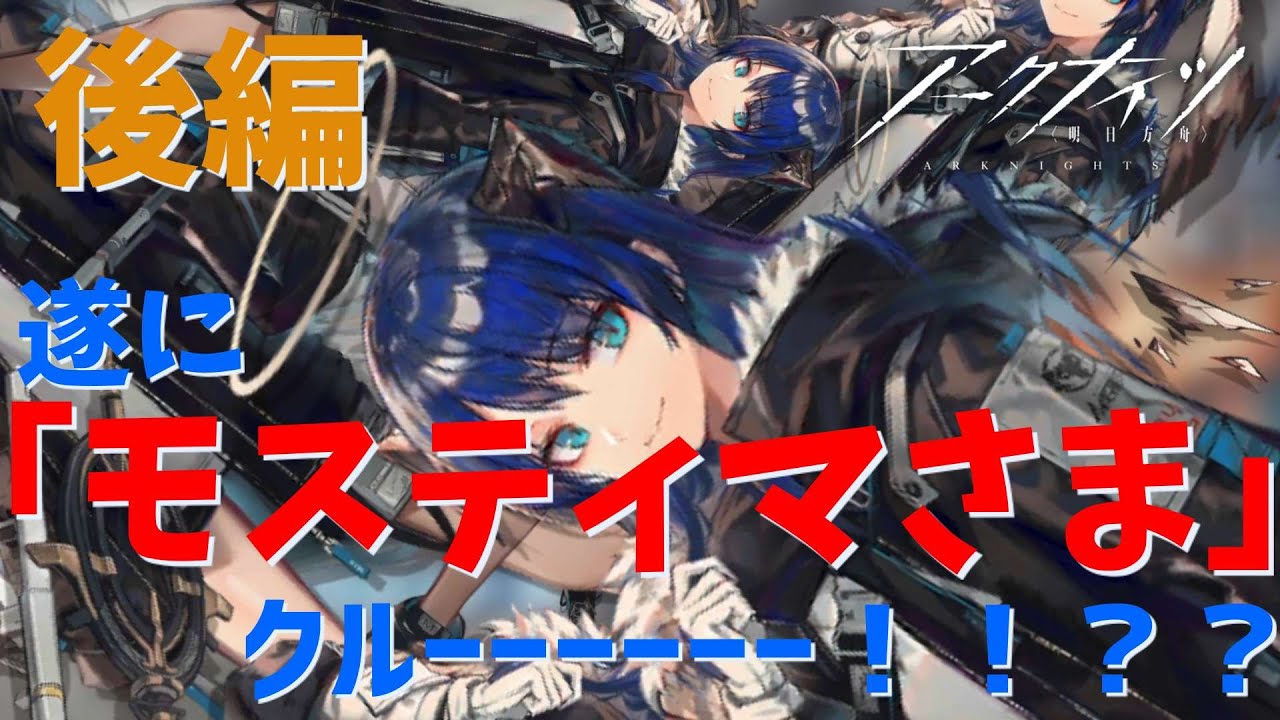 アークナイツ 後編 傲慢新人がガチャの洗礼を受ける動画 ゆっくり茶番 Youtube アークナイツ 後編 傲慢新人がガチャの洗礼を受ける動画 ゆっくり茶番 Youtube
