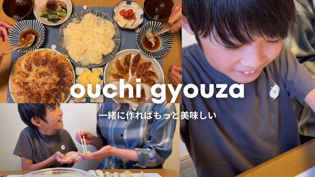 金曜日、味が違う不思議なギョーザとかくれんぼ上手のそうめん。