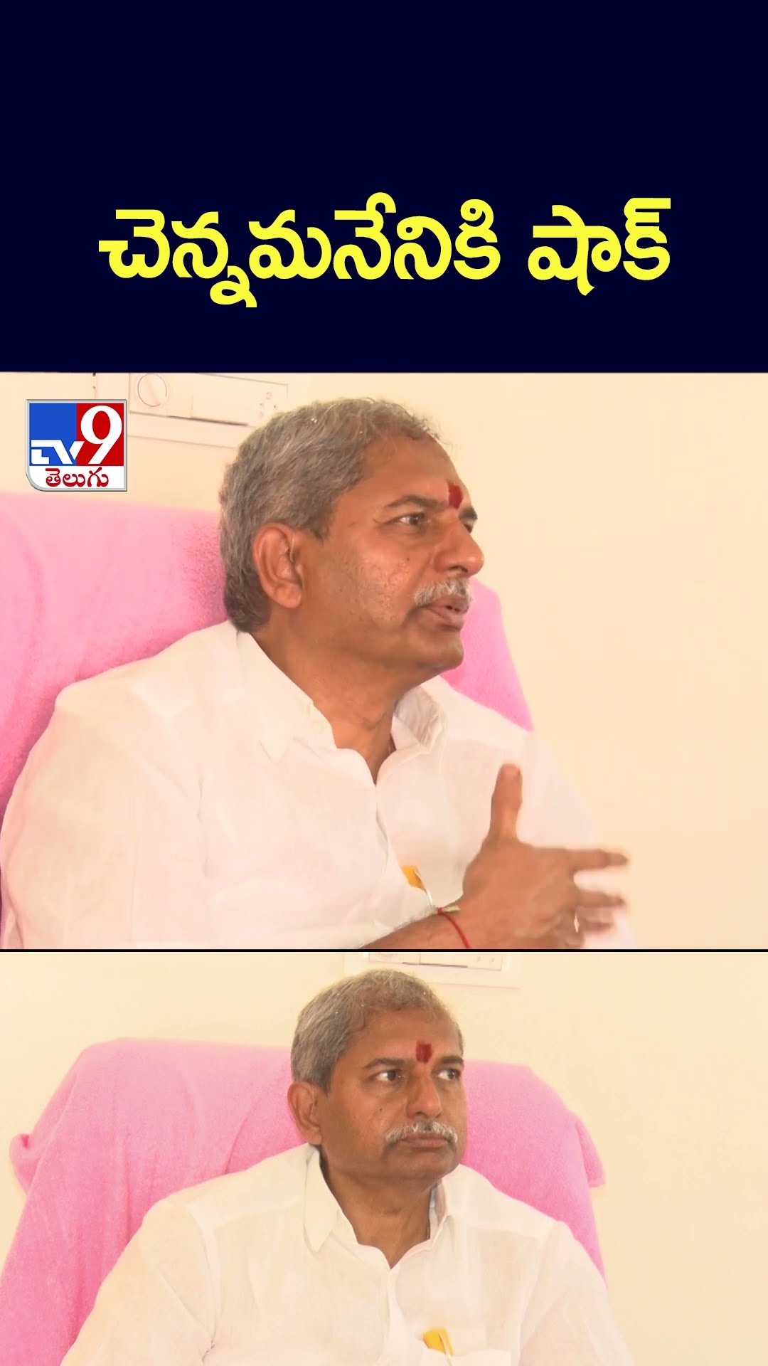 చెన్నమనేనికి షాక్‌ - TV9