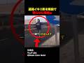 道路イキリ男を瞬殺で黙らせたったw #shorts#スカッとする話#スカッと#おもしろ#面白い