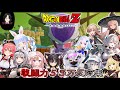 【ドラゴンボールZ カカロット】フリーザ様驚異の戦闘力に恐れおののくV達※ネタバレ注意【ホロライブ/にじさんじ/スペシャリテ/のりプロ/個人勢】