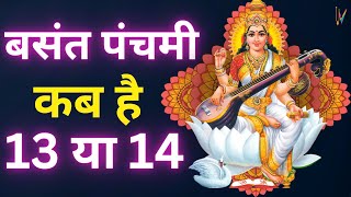 Basant Panchami 2024 Date and Time | Basant Panchami Kab Hai 2024