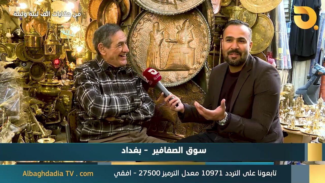 من حكايات الف ليلة وليلة - سوق الصفافير || 3-3-2025