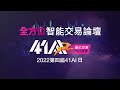 2022年41AI日