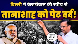 CM Arvind Kejriwal Latest Fiery Speech | Model Town Roadshow | Aam Aadmi Party