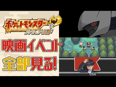 超貴重】映画館で配布されたポケモンを連れてかないと見れないイベント