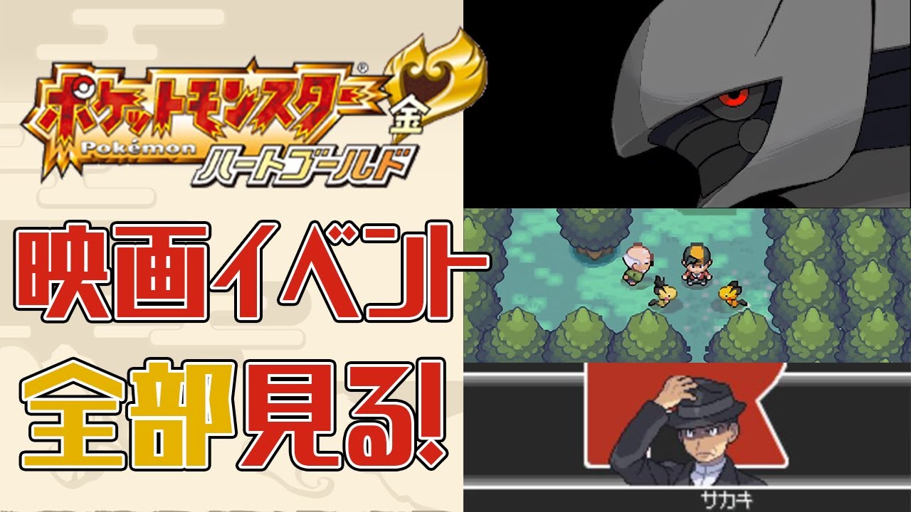 超貴重】映画館で配布されたポケモンを連れてかないと見れないイベント
