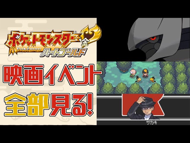 超貴重】映画館で配布されたポケモンを連れてかないと見れないイベント