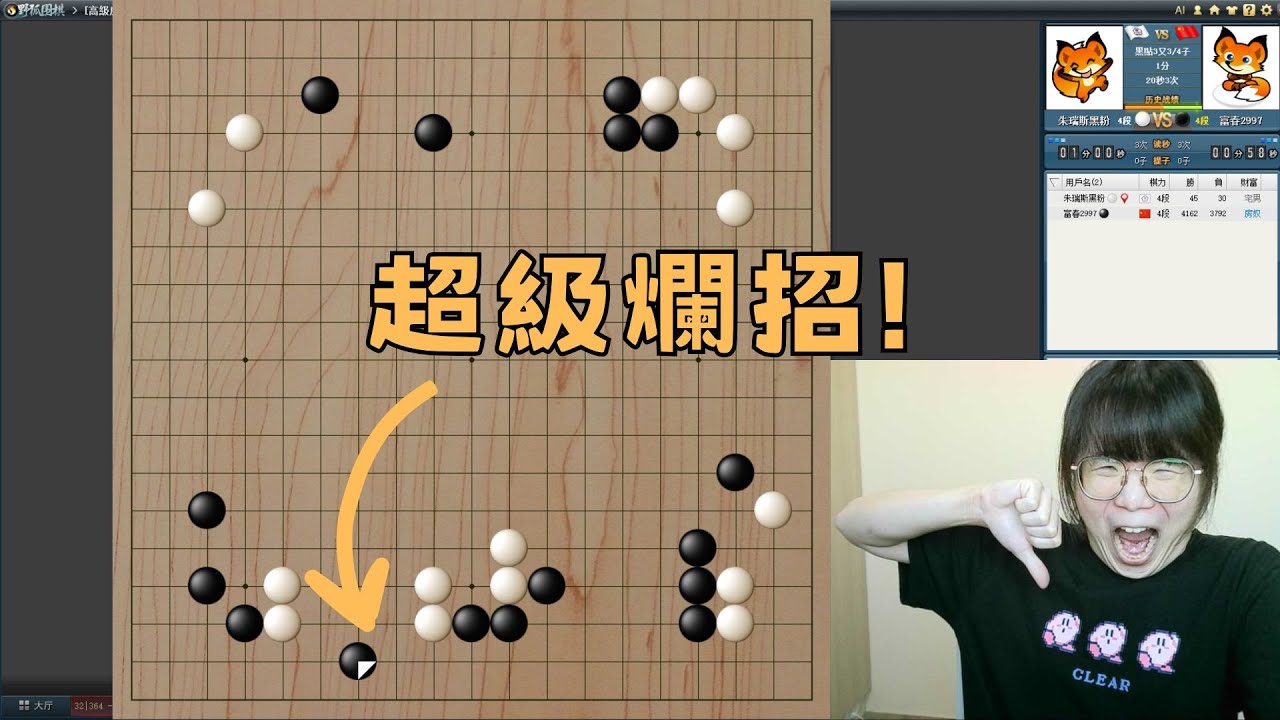 【圍棋4段自戰】低段玩家超愛的招法，其實是超級大爛招！千萬不要這樣下！