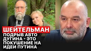 👊 Вероятно, личного идеолога Путина пытались убить - политтехнолог Михаил Шейтельман