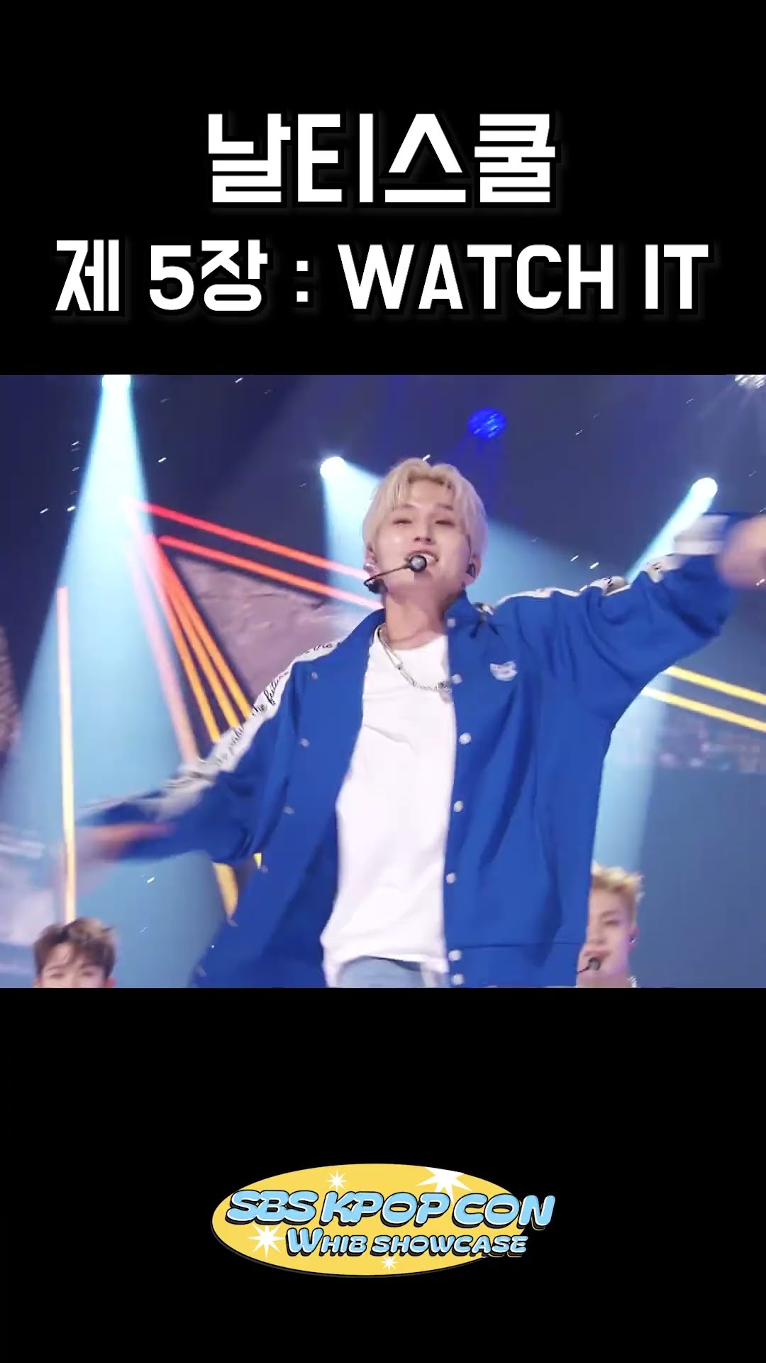 날티스쿨 제 5장: WATCH IT