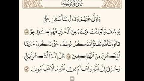 تلاوة من سورة يوسف للقارئ عبدالباسط عبدالصمد. #عبدالباسط_عبدالصمد #سورة_يوسف
