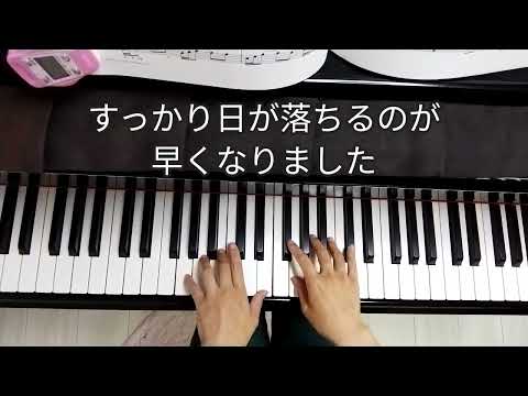 [1日1曲]おかあさんといっしょ おうちにかえろう[バイエル程度]598日目