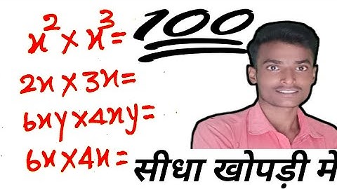 multiple of variable and constant [चर और अचर का गुना ]... // for all competitive exams and board..