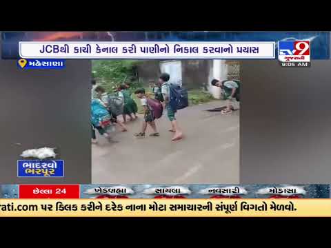 Students facing difficulty reaching school amid flooded streets in Mehsana |Gujarat Rains |TV9News