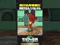 駆け込み乗車に失敗するガノンおじさん【ゼルダの伝説 ティアキン】