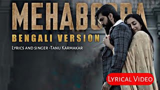 Mehbooba | KGF2 | Bengali Version (Cover) Tanu Karmakar  mehbooba  kgf2 kgf dubbing