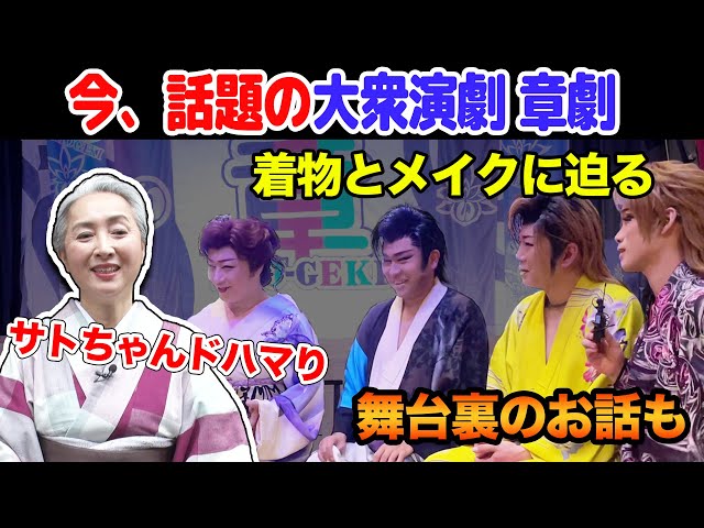 大衆演劇の着物👘のギモンに迫る❗️派手な衣装はどこで入手⁉️役者は