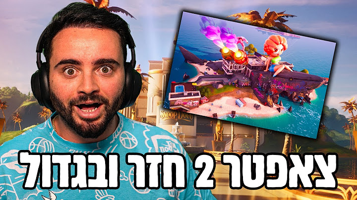 לייב פורטנייט צאפטר 2 כאן - קוד בחנות Zigi | יום 2