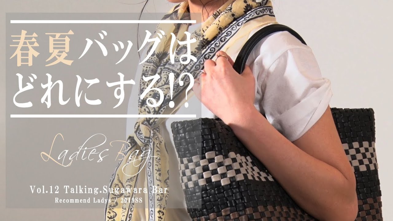 Vol. 13 Which Spring/Summer Bag Will You Choose!? Ladies' Bag