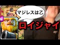 【クラロワ】マジレスロイジャイで本気マルチ