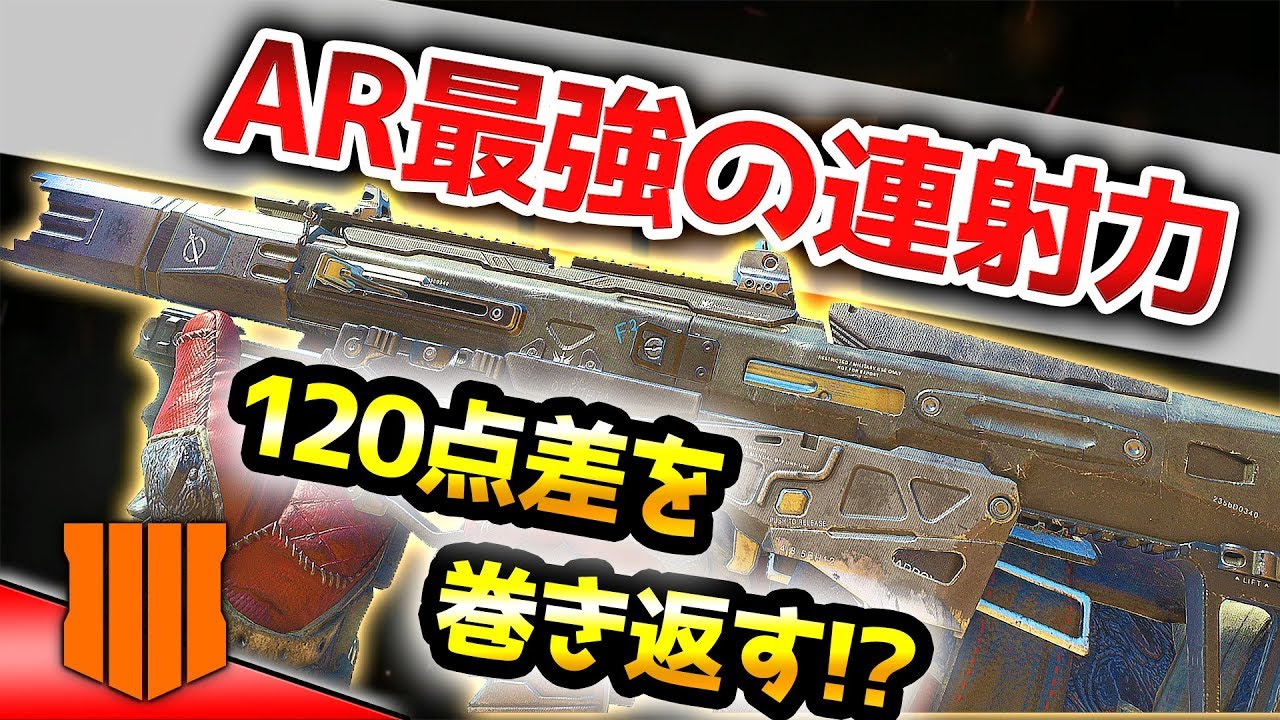 Cod Bo4 Ar最強レート武器で1点差を巻き返す Bo4実況 Rush Gp Youtube