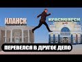 ПЕРЕВЕЛСЯ В ДРУГОЕ ДЕПО, ПРИЧИНЫ, ТРУДНОСТИ / РЖД