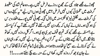 Ramzan Special Novel"چلاک روزے دارنی"😍||Soft Romentic Novel||RS DAILY VOICE 🌹 screenshot 4
