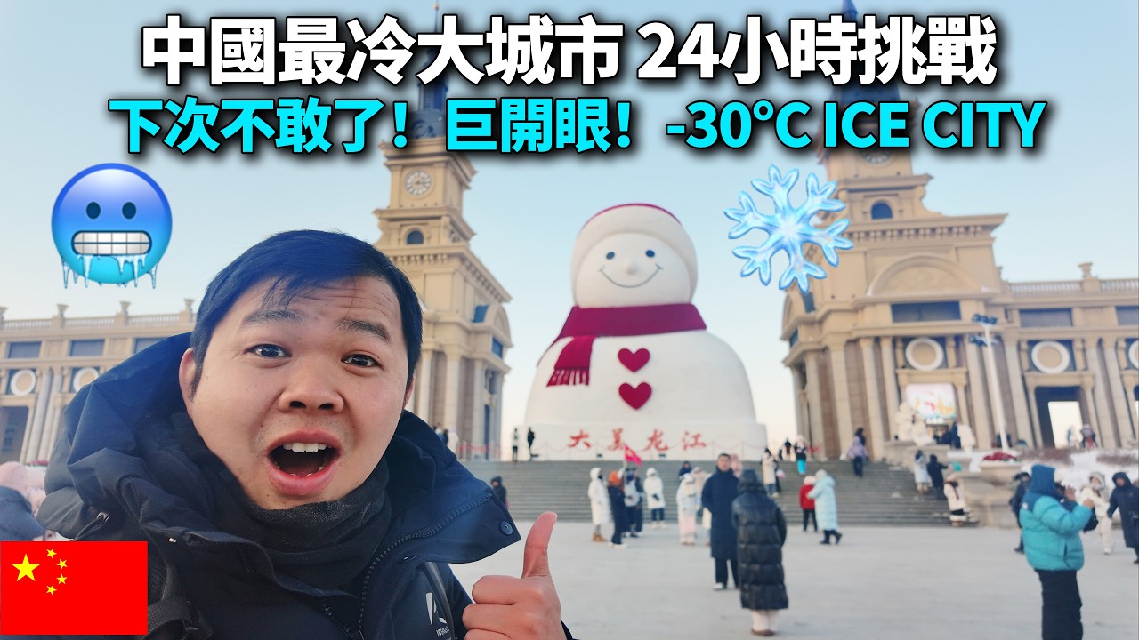 Рождество в Харбине, Китай 🇨🇳 | Самый холодный большой город при -23°C